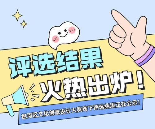 創(chuàng)意點(diǎn)亮包河，數(shù)字賦能未來(lái)——2021年包河區(qū)文化創(chuàng)意設(shè)計(jì)大賽線下評(píng)選結(jié)果揭曉