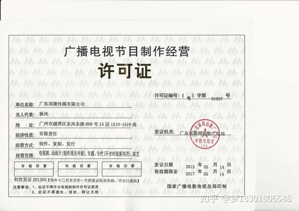 廣播電視節(jié)目制作經(jīng)營許可證——點(diǎn)亮傳媒領(lǐng)域的準(zhǔn)入門檻