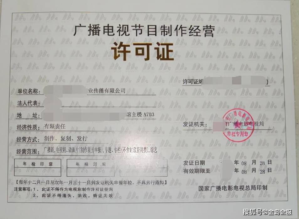 廣播電視節(jié)目制作許可證申請(qǐng)條件詳解