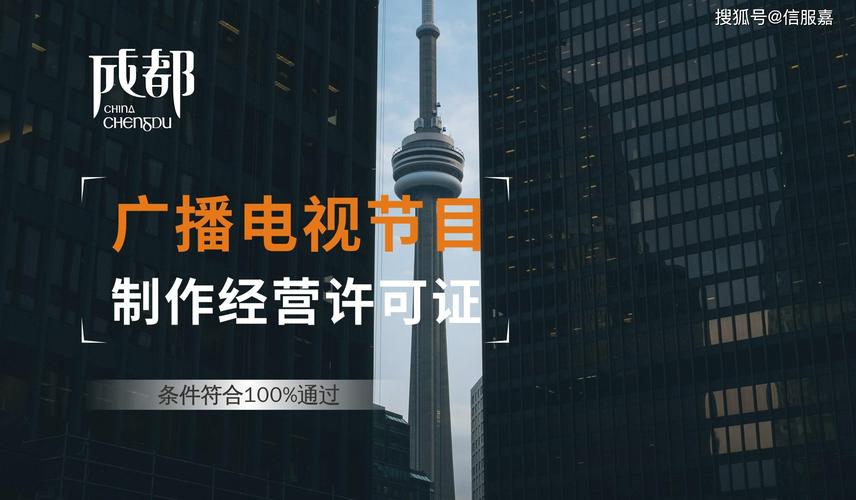 換證申請(qǐng)審核結(jié)論合格(年審合格)的《廣播電視節(jié)目制作經(jīng)營許可證