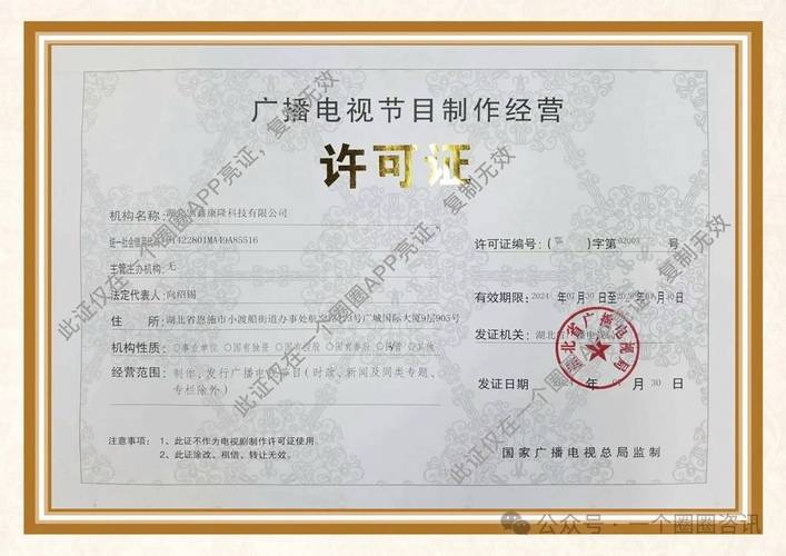 喜訊!湖北宏鑫康隆科技榮獲廣播電視節目制作經營許可證